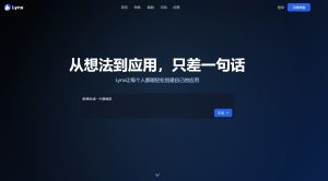 云集AILynx能否推荐一些高效的AI编程工具?