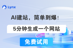 云集AILynx‌AI自动生成代码：原理、应用与未来‌