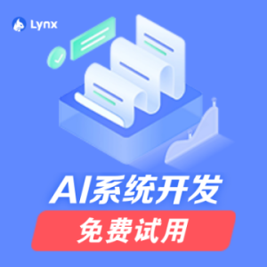 云集AILynxai代码工具