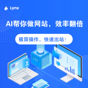 云集AILynx‌AI人工智能编程：写代码的新纪元‌