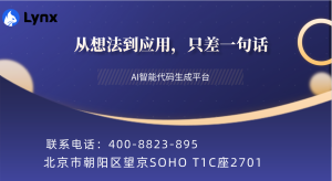 云集AILynx‌一键生成网站技术：高效、快捷的网站创建新方式‌